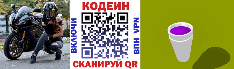купить наркоту  даркнет телеграм  Кодеин напиток Lean (лин)  Вытегра 